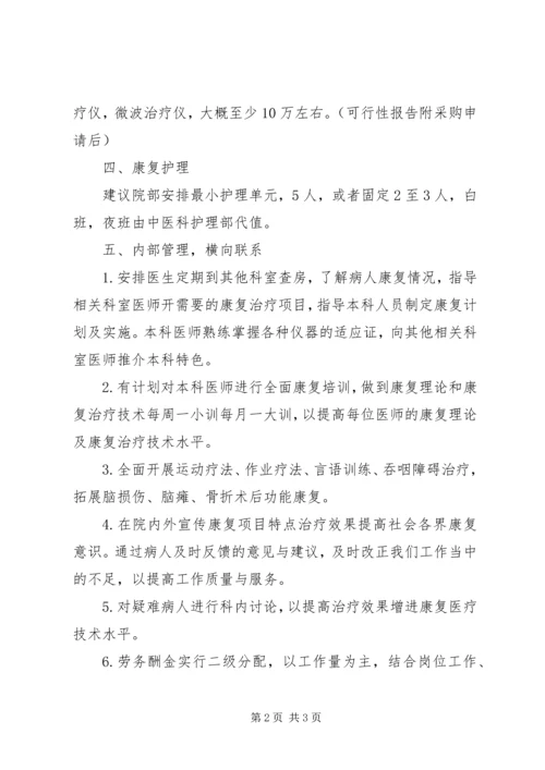 康复科20XX年工作计划 (2).docx