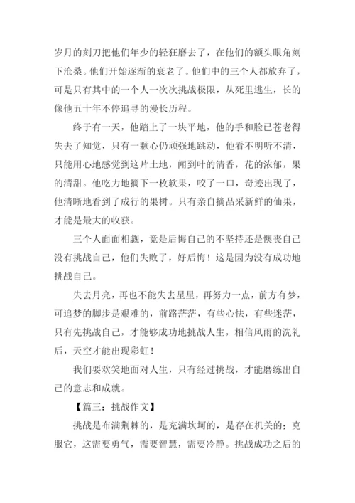 以挑战为话题的作文600字.docx