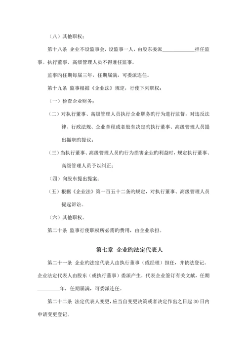 郑州市二七区一人公司章程.docx