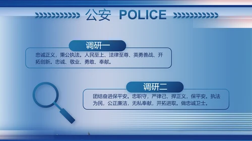蓝色大气政法队伍教育整顿党课PPT