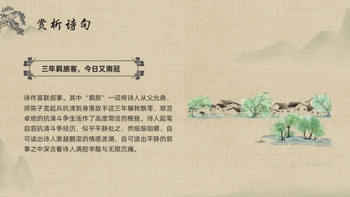 棕色古风九年级语文下册课件别云间PPT模板宣传PPT动态P语文九年级下册