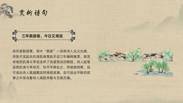 棕色古风九年级语文下册课件别云间PPT模板宣传PPT动态P语文九年级下册