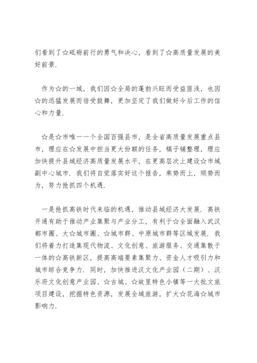 县政府工作报告分组讨论会发言稿三篇.docx