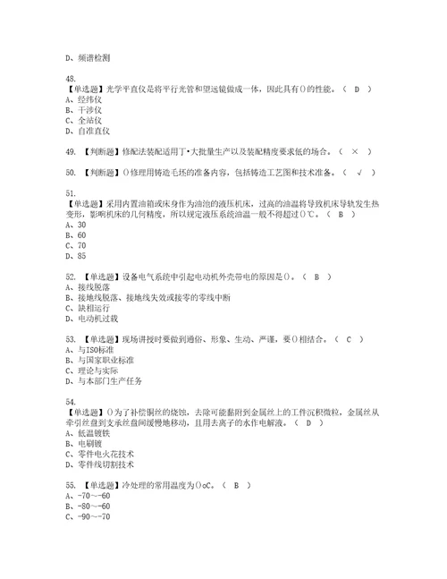 2022年机修钳工高级模拟考试题含答案69