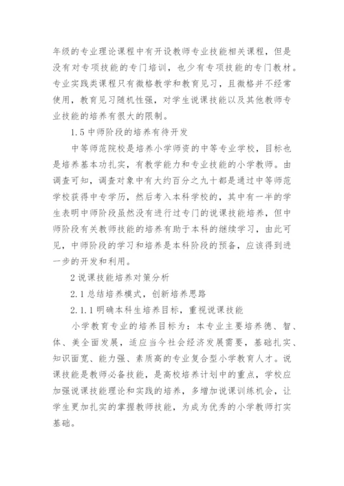 电大小学教育毕业论文.docx