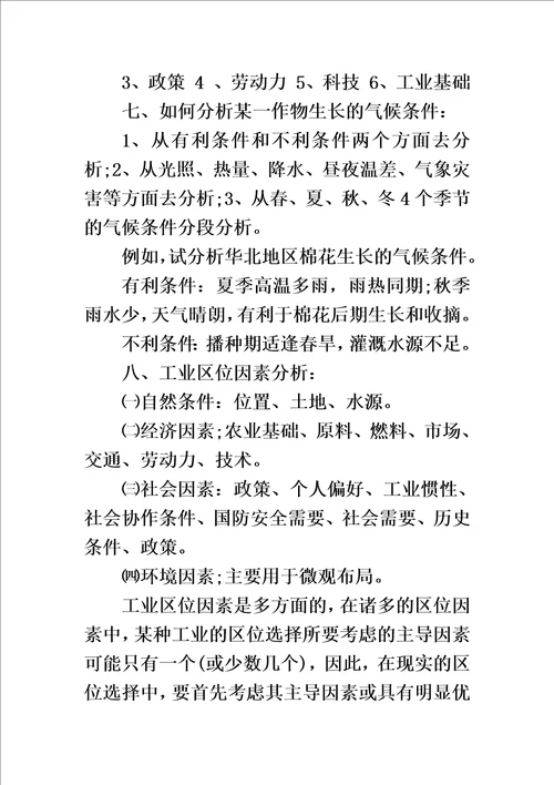 精品中考地理答题技巧