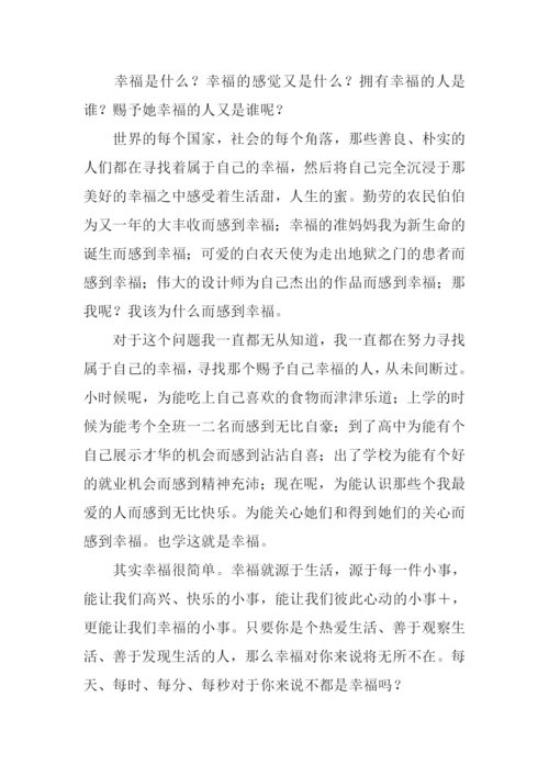 幸福的感觉记叙文.docx