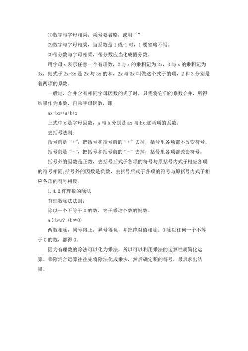 初一数学的有理数的复习资料.docx