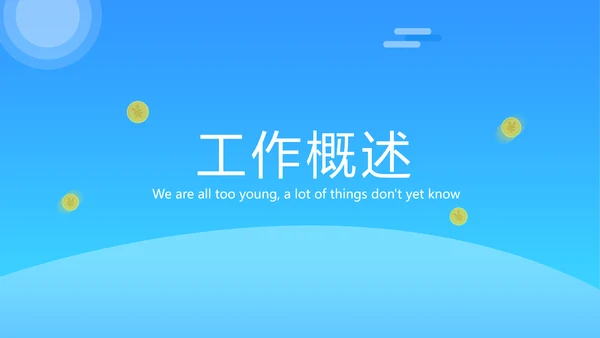 蓝色大气金融投资理财策划通用PPT