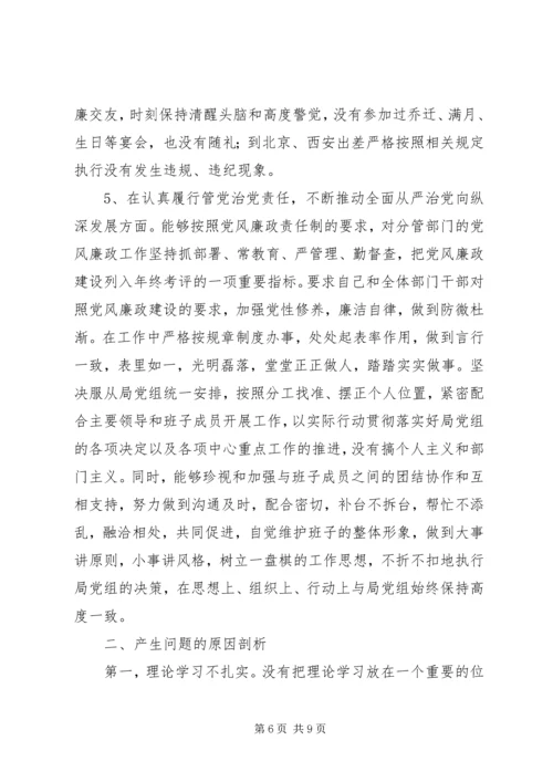 以案促改专题民主生活会个人对照检查剖析材料二篇.docx