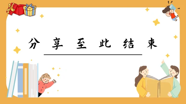 小学教育教学通用PPT模板