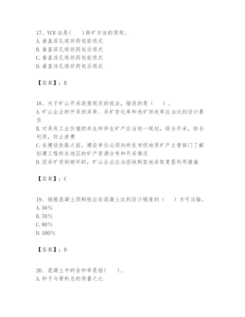 2024年一级建造师之一建矿业工程实务题库附答案（精练）.docx