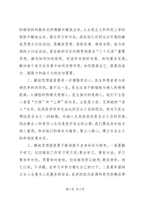 解放思想、转变作风、促进服务大提升心得体会 (2).docx