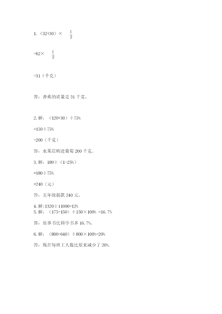 2022年人教版六年级上册数学期末测试卷及参考答案【预热题】.docx