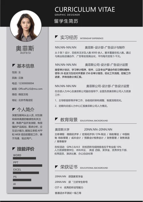 灰色拼接留学简历WORD模板
