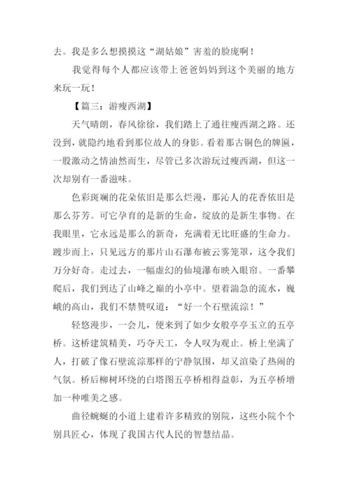 游瘦西湖作文.docx