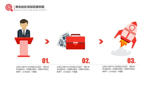 红色简约大气商务建设计划通用PPT模板