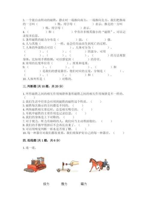 教科版小学科学二年级下册期末测试卷附答案（研优卷）.docx