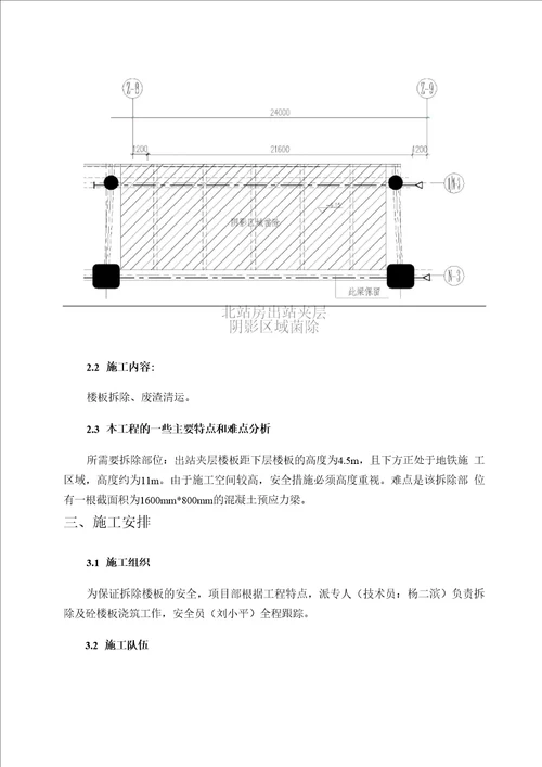 混凝土楼板拆除施工方案