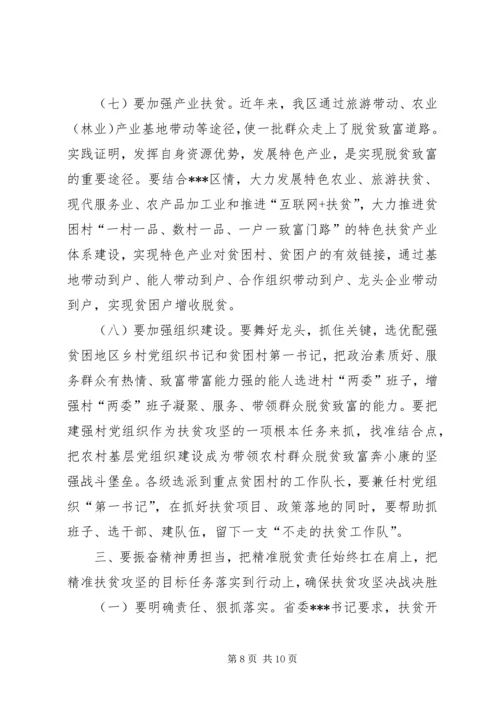 区委书记精准扶贫推进大会讲话.docx