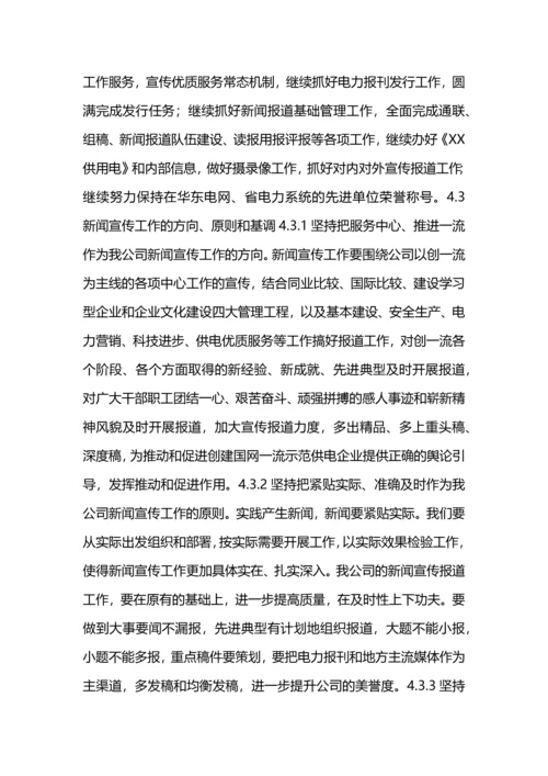 加强宣传报道工作方案.docx