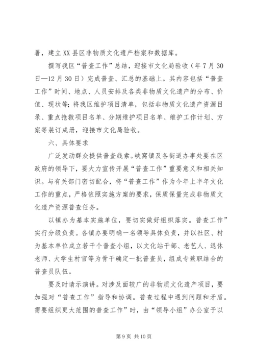 非物质文化遗产整查方案.docx