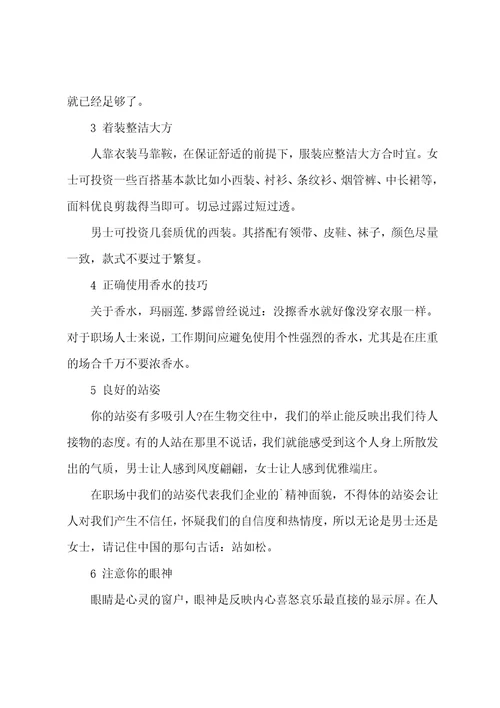 职场商务礼仪与注意事项解析盘点