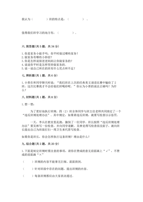 2022部编版道德与法治四年级上册期中测试卷带答案（名师推荐）.docx