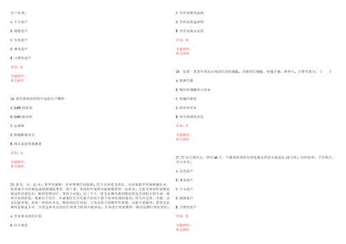 2020年11月福建鼓楼区南街街道社区卫生服务中心招聘2人五考试参考题库含详解