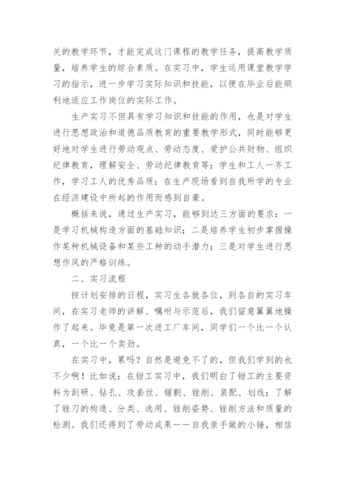 机电一体化毕业实习报告_4.docx