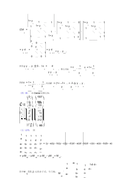 第一章行列式.docx