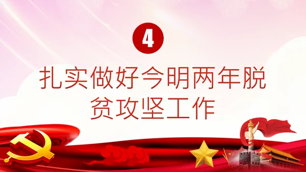 学习解读两不愁三保障打赢脱贫攻坚战PPT模板