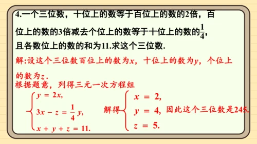 10.4 三元一次方程组的解法 习题课件（共7张PPT）
