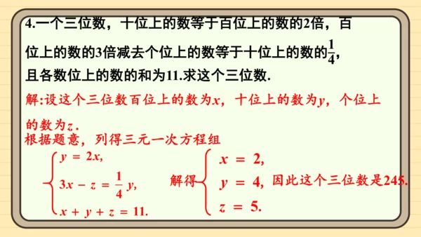 10.4 三元一次方程组的解法 习题课件（共7张PPT）