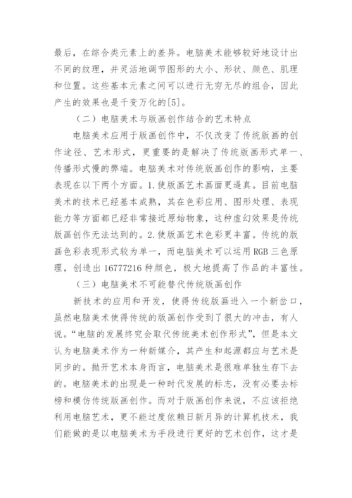 关于美术教学的论文.docx