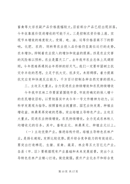 农林工作会议上的讲话材料.docx