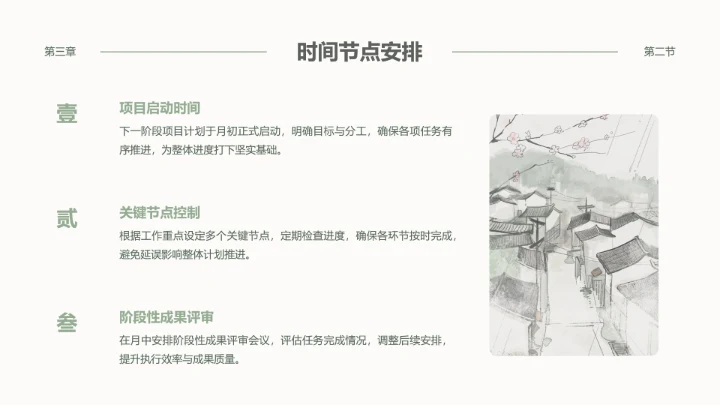黑白猫绿色水墨风月度汇报