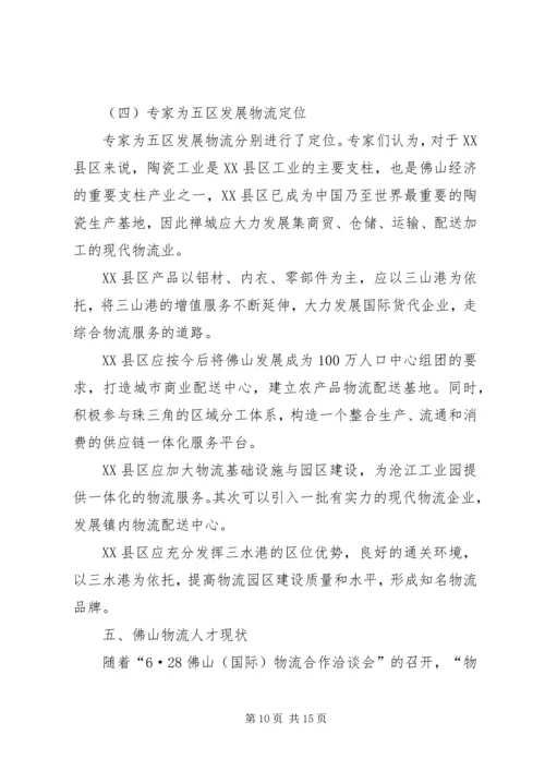 关于京津冀公益机构人才需求的调查研究 (3).docx