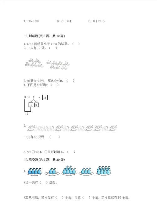 小学数学一年级 20以内的进位加法 练习题全国通用