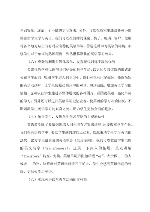 教师的行为及心理状况对学生学习英语的影响以及应对策略