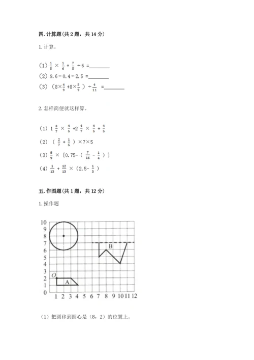 小学六年级上册数学期末测试卷精品（名校卷）.docx
