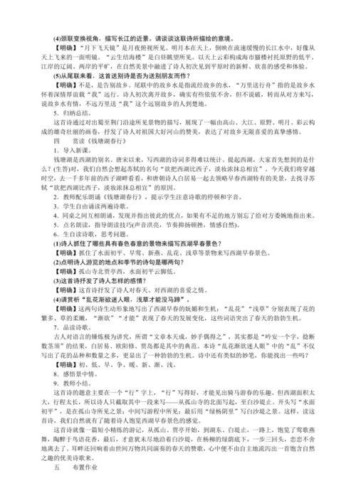 13  唐诗五首（教案）【2023年统编版八上语文评优课备课】