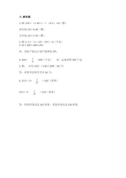 2022人教版六年级上册数学期末测试卷及1套参考答案.docx