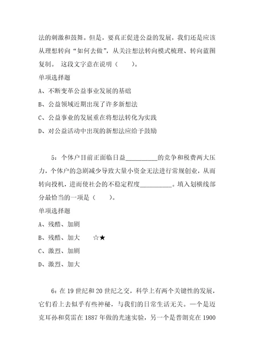 公务员言语理解通关试题每日练2020年12月26日1256