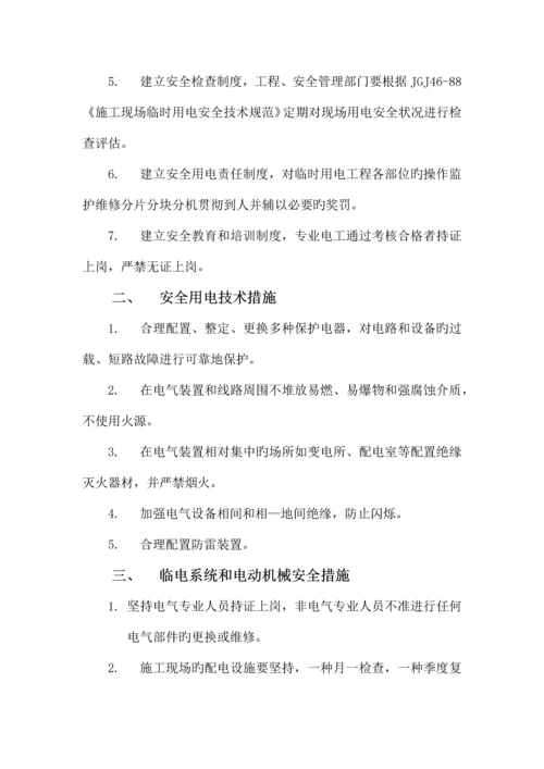 质量安全保证体系及措施.docx