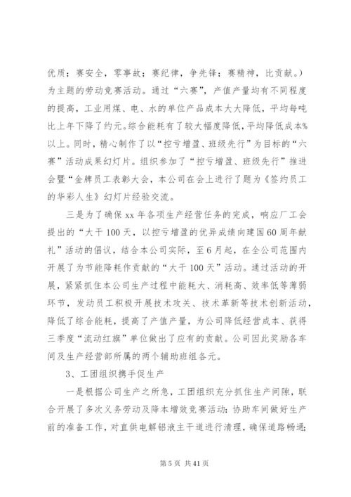 某年企业工会工作计划范文4篇.docx