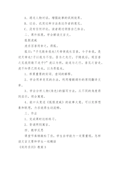 《刻舟求剑》教案_2.docx