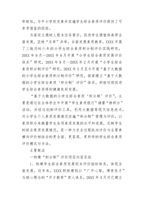 新时代教育改革典型案例材料五篇.docx