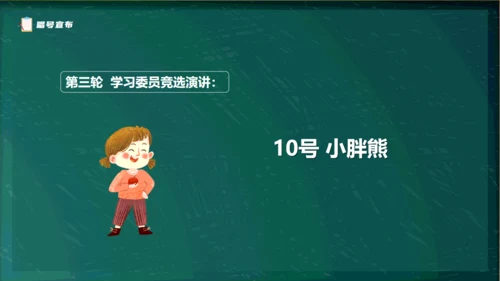 黑板卡通风儿童小学生班委竞选通用PPT模板
