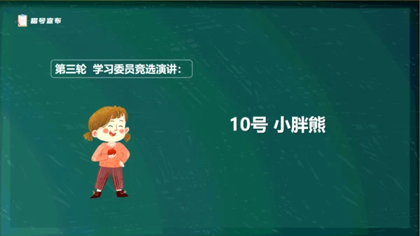 黑板卡通风儿童小学生班委竞选通用PPT模板